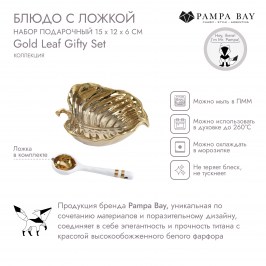 Блюдо с ложкой набор подарочный Gold Leaf SET2013